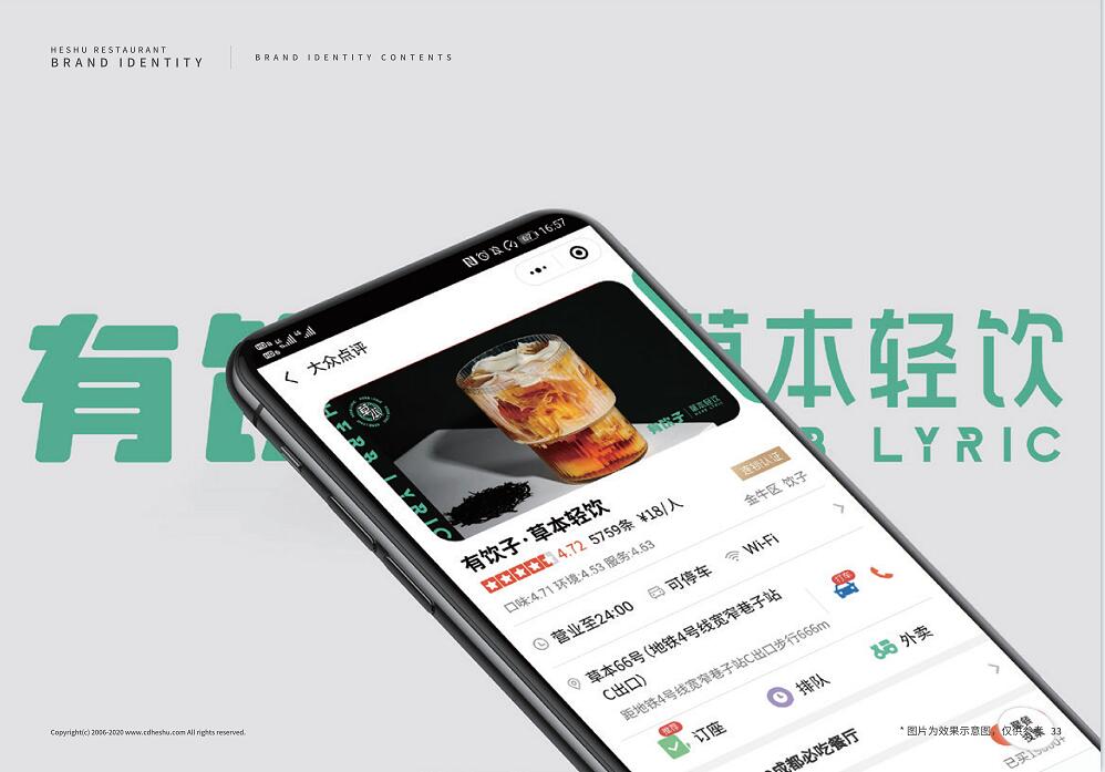 餐饮品牌设计.jpg 餐饮品牌设计.jpg