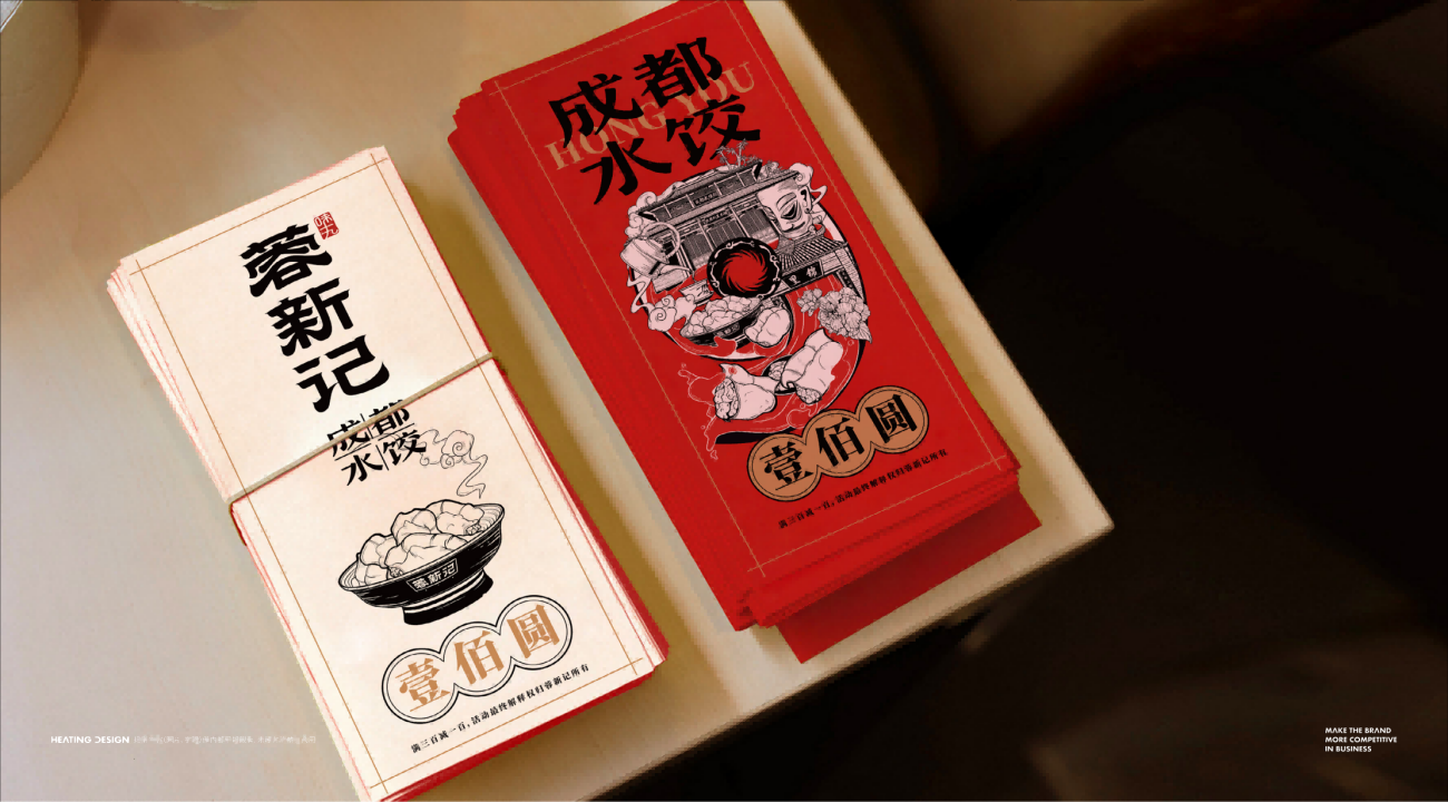 蓉新记视觉提案_35.png