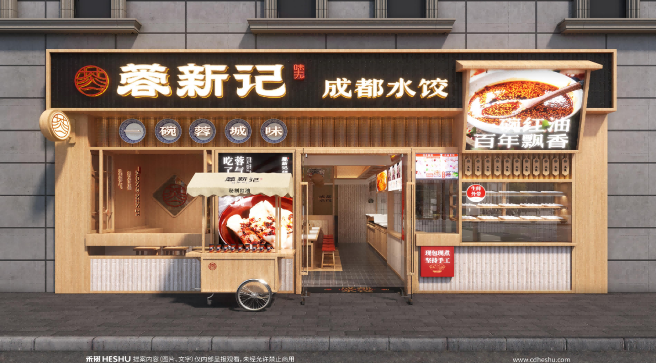 蓉新记门头2.png